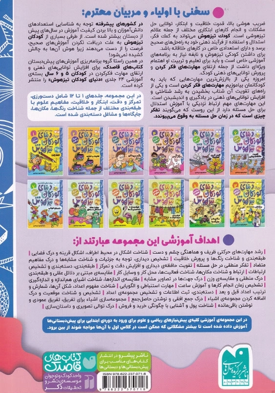 دنیای کودکان تیزهوش 5