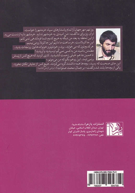 ممد نبودی: خاطراتی از شهید سید محمدعلی جهان آرا یاران ناب (20)