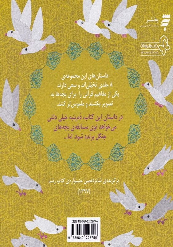 یک داستان تخیلی بامفهوم قرآنی، مسابقه ی کوفته پزی