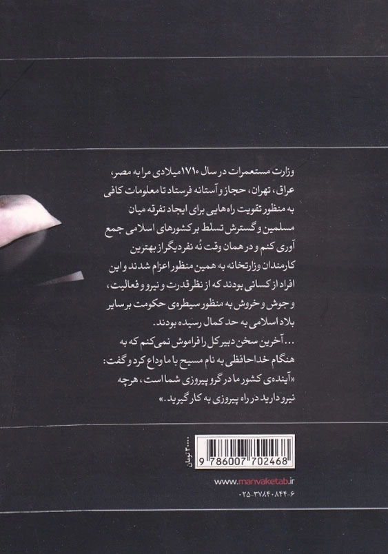 دست ابلیس