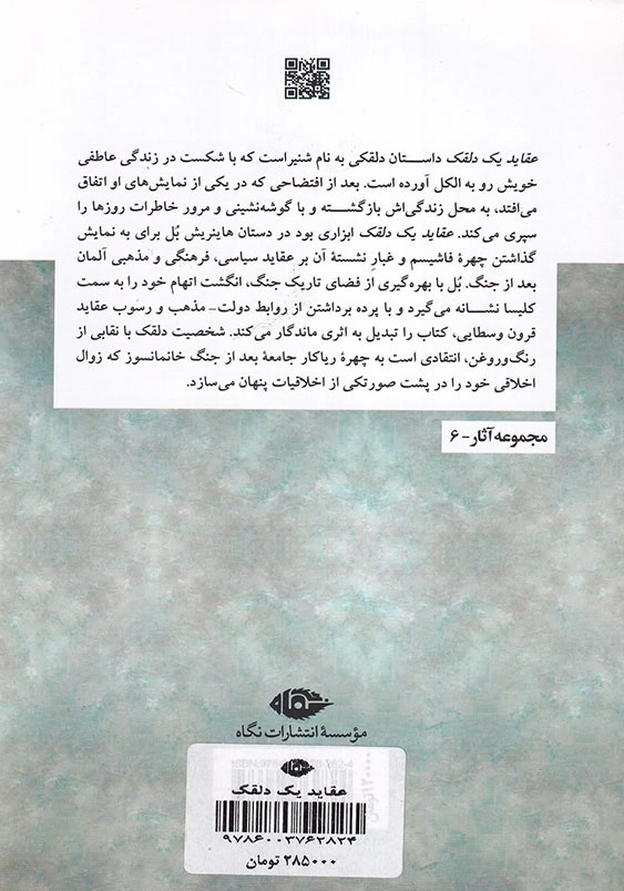 عقاید یک دلقک