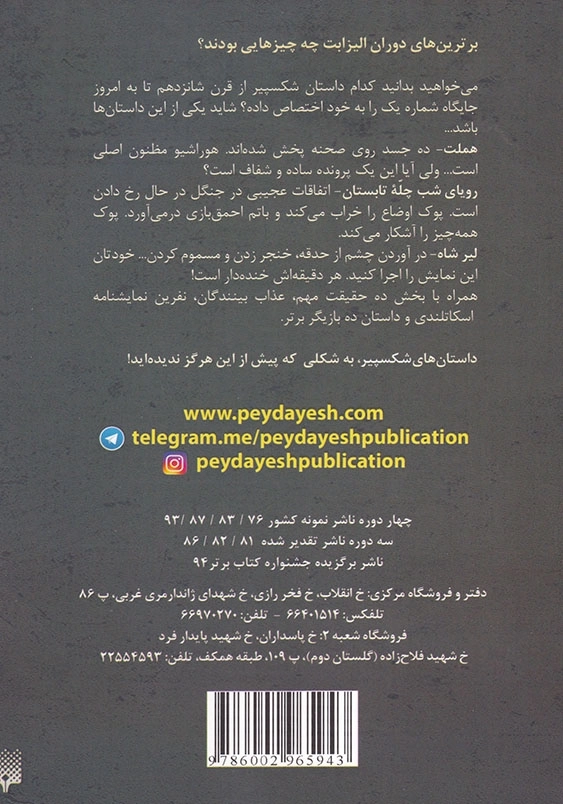 داستانهای شکسپیر