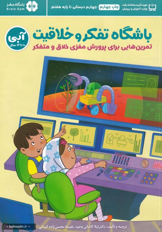 باشگاه تفکر وخلاقیت آبی