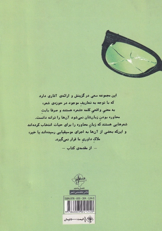 دهه ی شصتی ها: گزینشی از شعر محاوره و ترانه های متولدین دهه ی 60