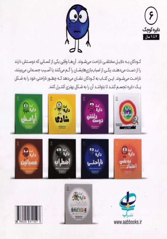 دایره کوچک 6 ناراحتی