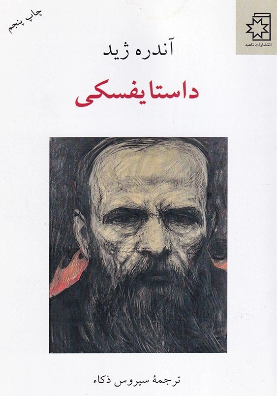 داستایفسکی