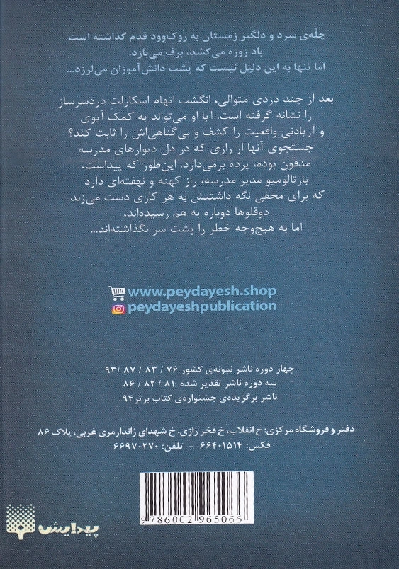 اسکارلت و آیوی2 اتاق پنهان