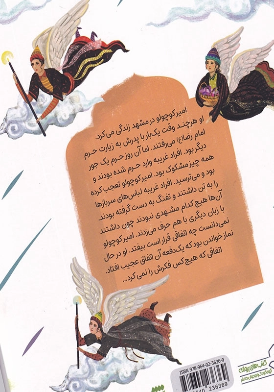 باران بنفش : داستان به توپ بسته شدن حرم امام رضا ( ع )