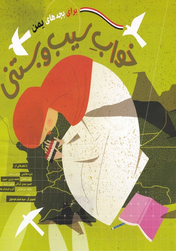 خواب سیب و بستنی