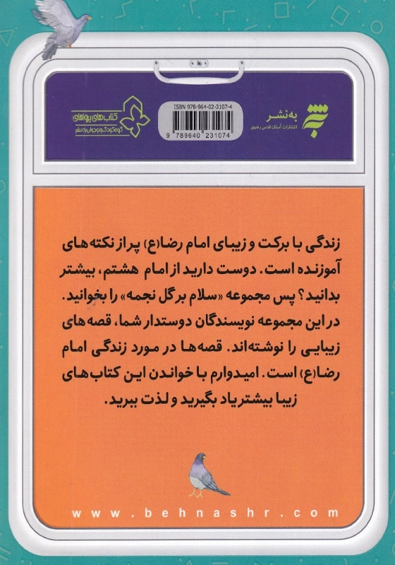قصه های مامان جونی و زیارت 3 : ما گم شده ایم !