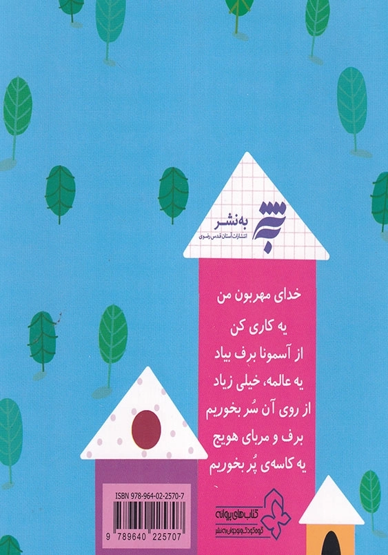 ترانه های نیایش : خدای مهربون من
