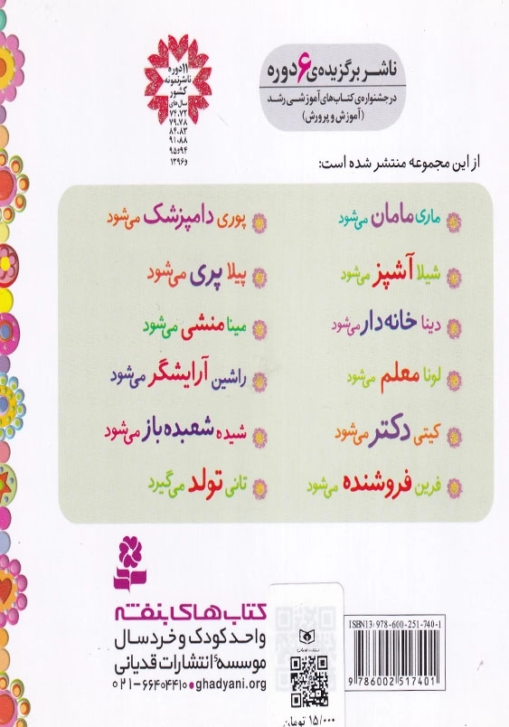 خاله بازی جلد دهم راشین آرایشگر می شود