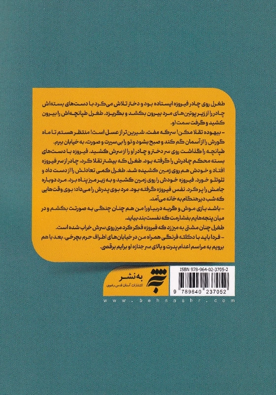 جان فیروزه جان