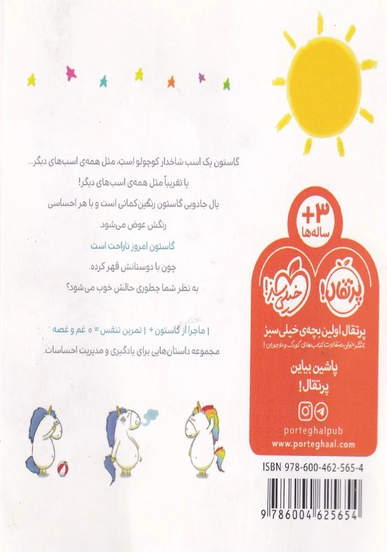 من گاستون ناراحت هستم