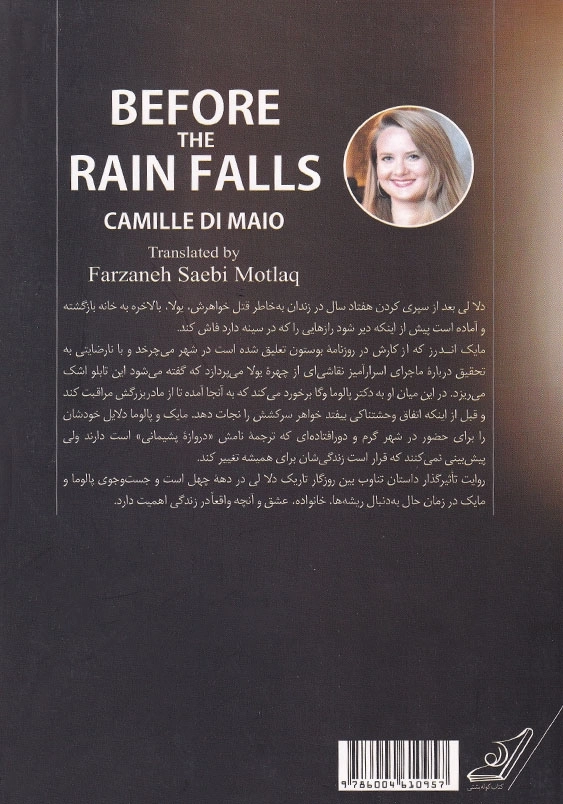 پیش از آنکه باران ببارد