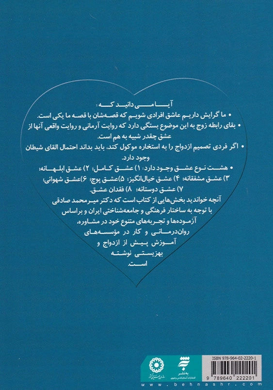 آموزش پیش از ازدواج