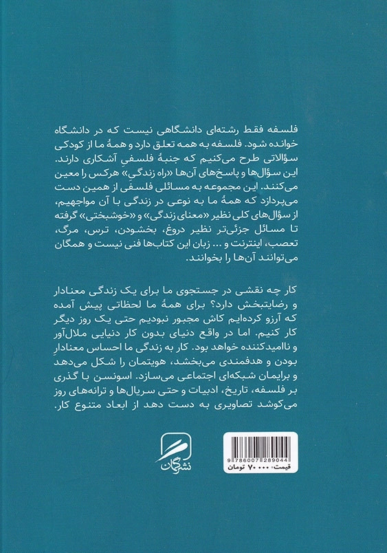 کار تجربه و هنر زندگی (12)