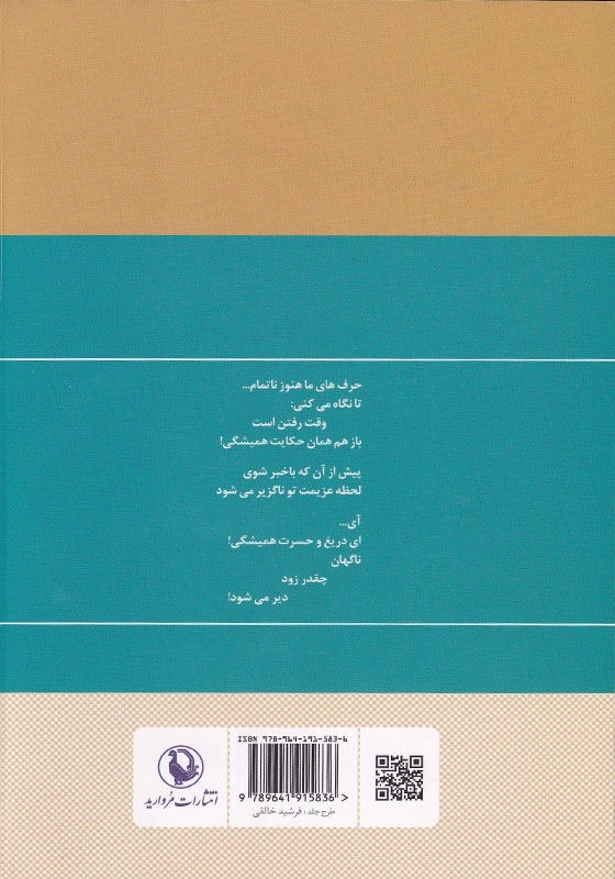 گزینه اشعار قیصر امین پور