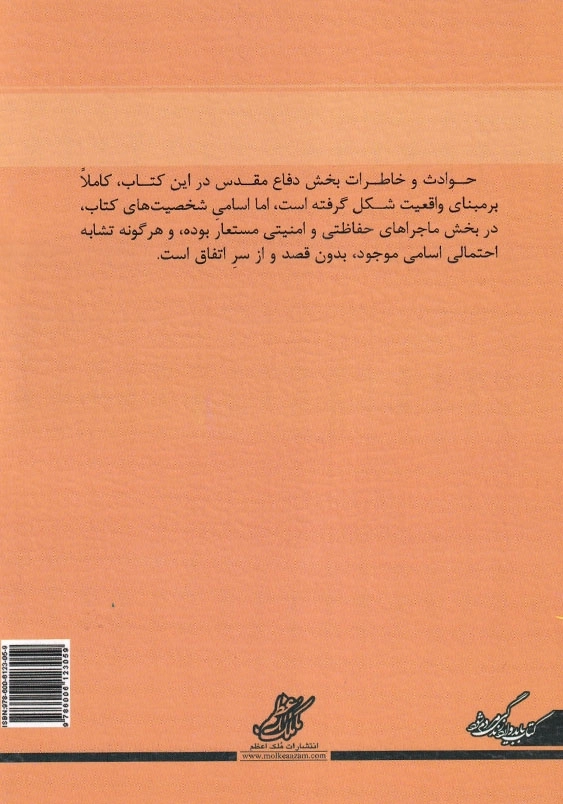 تخریب چی دوران