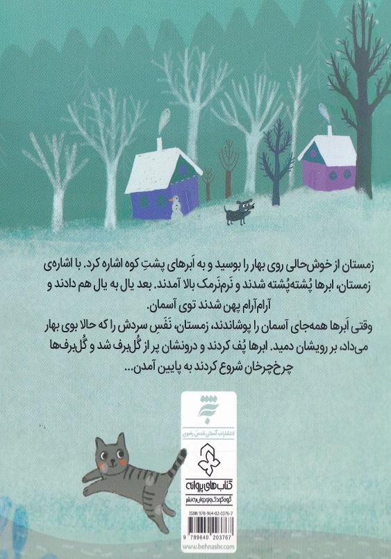 آدم برفی گمشده