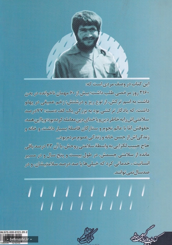 بزم باران