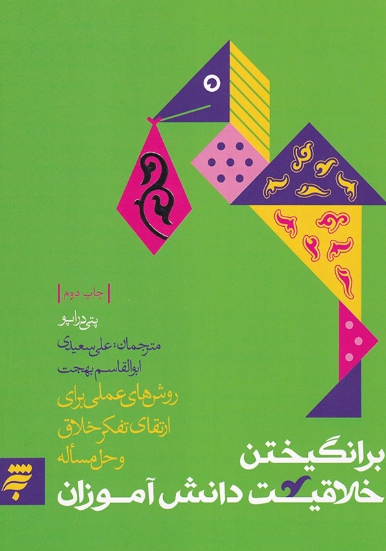 برانگیختن خلاقیت دانش آموزان: روش های علمی برای ارتقای تفکر خلاق و حل مساله