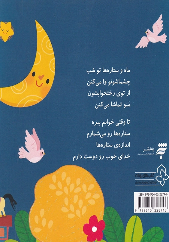 ترانه های نیایش: خدا رو خیلی دوست دارم