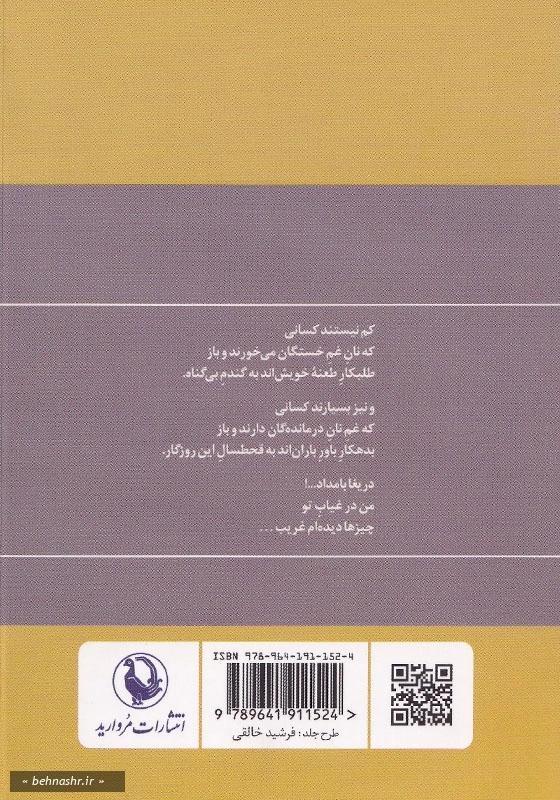گزینه اشعار سید علی صالحی