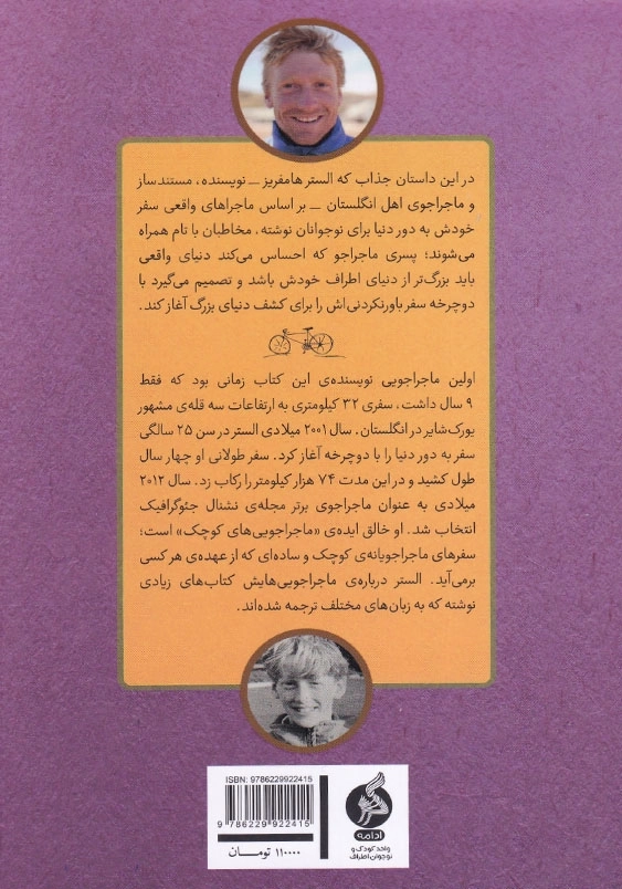 پسری که دور دنیا را رکاب زد کتاب دوم سفر به آمریکا