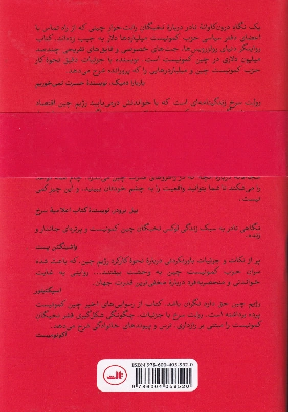 رولت سرخ