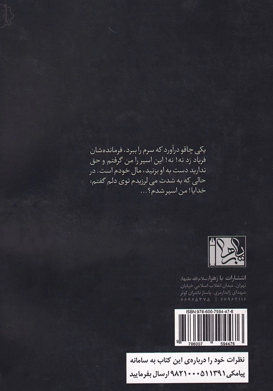 فرار از زندان داعش: خاطرات سید علی جعفری از اسارت تا رهایی از زندان داعش