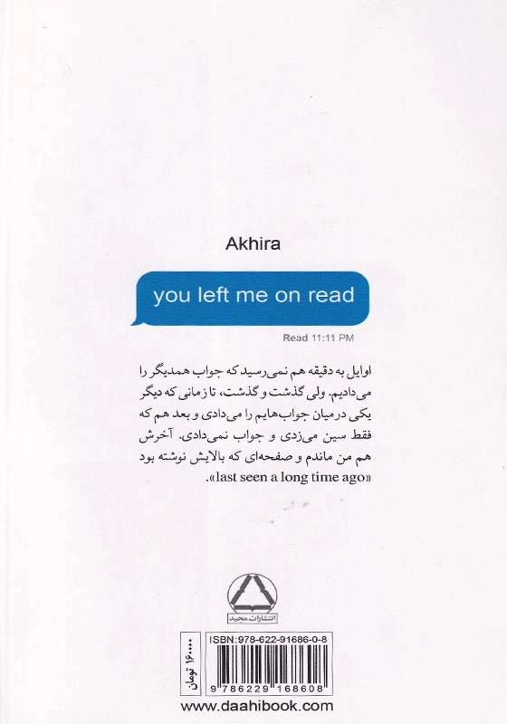 سین زدی ولی جواب ندادی