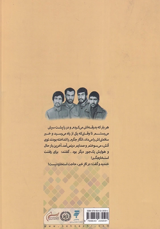 چهره های خاک آلود: روایت داستانی از زندگی شهیدان محمد مرادی فرد، رضا مرادی زرمهر، علی رضا یزدی و محمد قاسم طالبی شورکی مجاوران خورشید