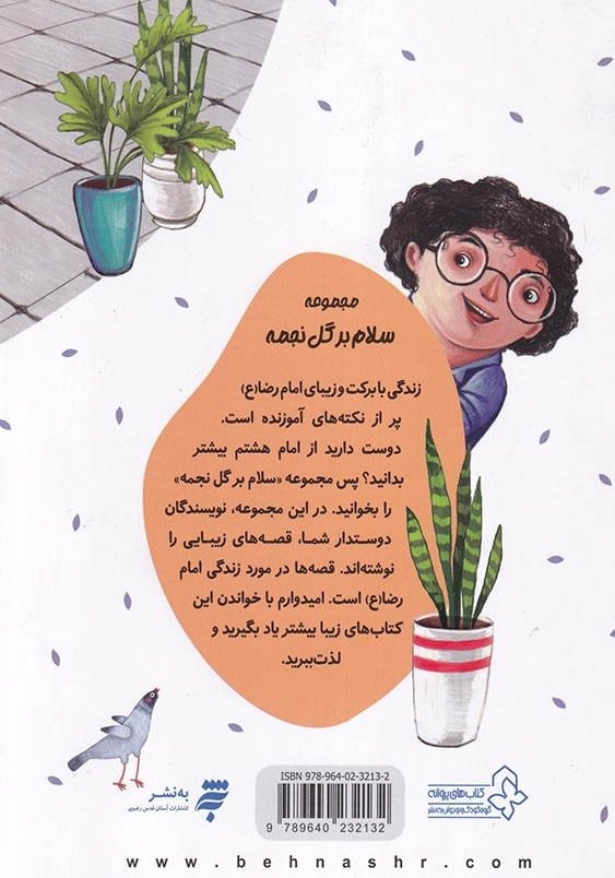 مجموعه یک قصه یک حدیث : پول گم شده