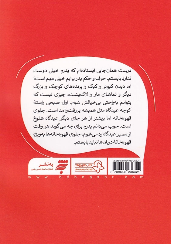 عیدگاه قصه های محمد (1)