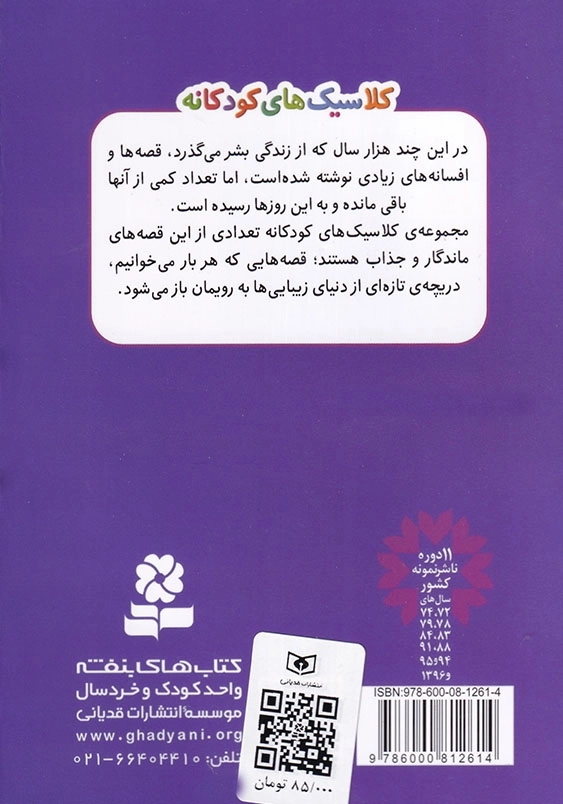 کلاسیک های کودکانه ماهیگیر و ماهی جادویی