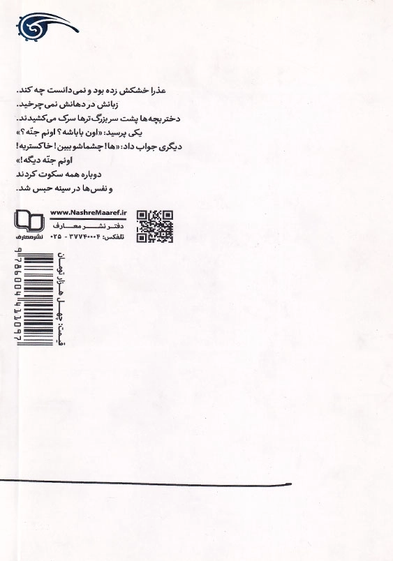 بچه جن