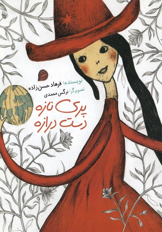 پری نازه دست درازه