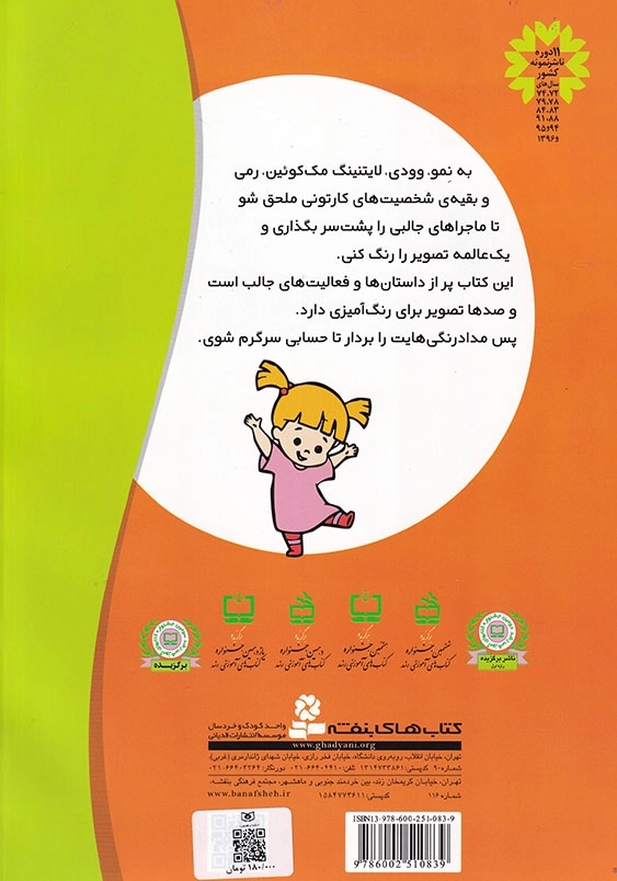 قصه بخوان و رنگ کن جلد اول موش سرآشپز