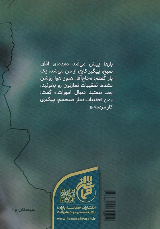رئیسی عزیز: خاطراتی از شهید جمهور، خادم الرضا، سید ابراهیم رئیسی