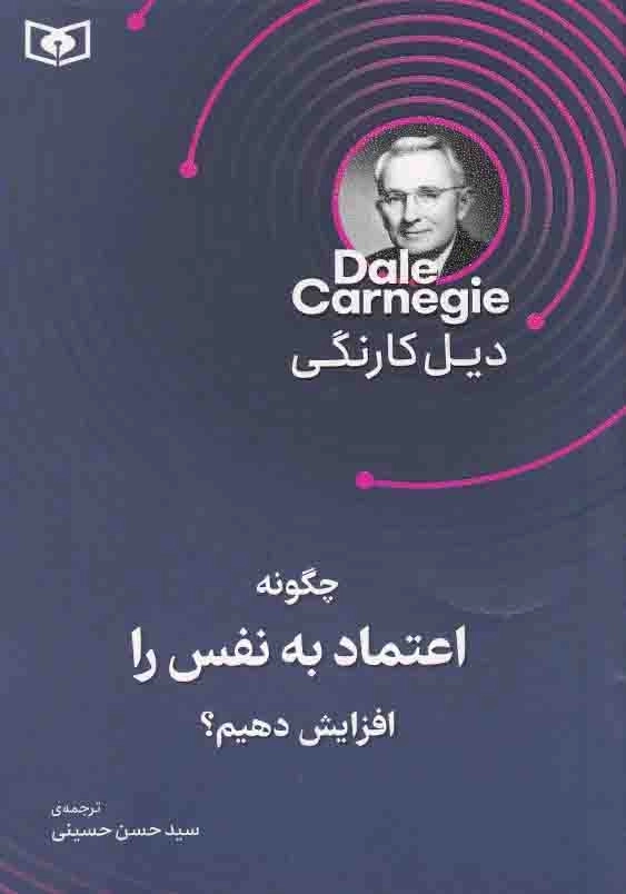 چگونه اعتماد به نفس را افزایش دهیم