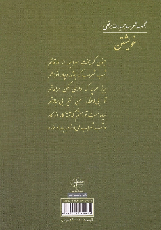 خویشتن
