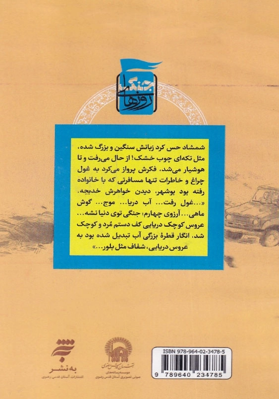 کتاب صوتی آرزوی چهارم