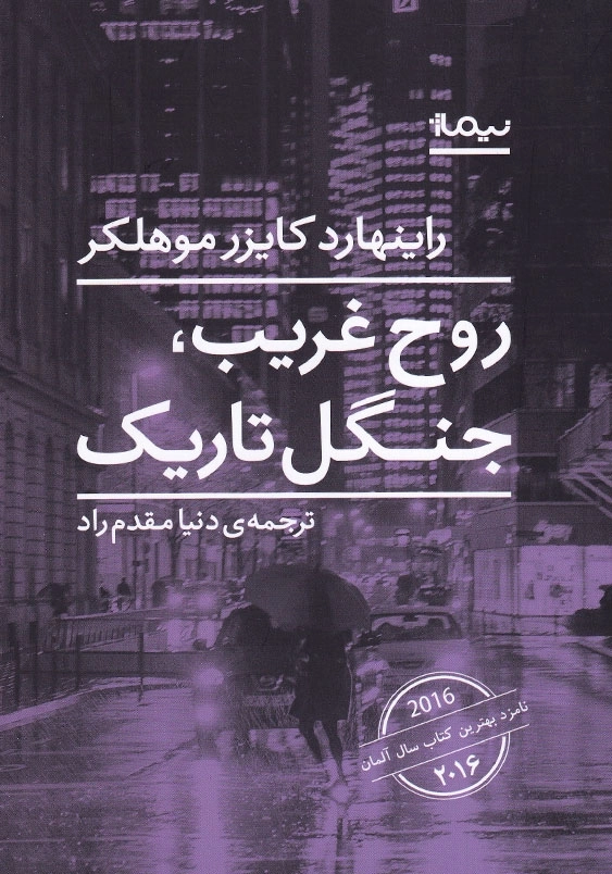 روح غریب جنگل تاریک
