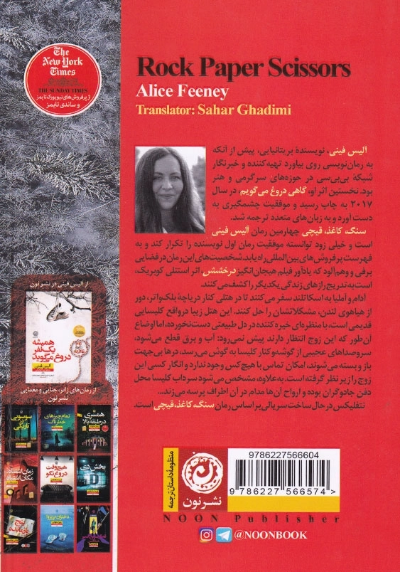 سنگ، کاغذ، قیچی