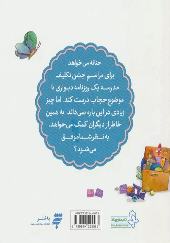 مجموعه قصه های حنانه 5، یک عکس زیبا