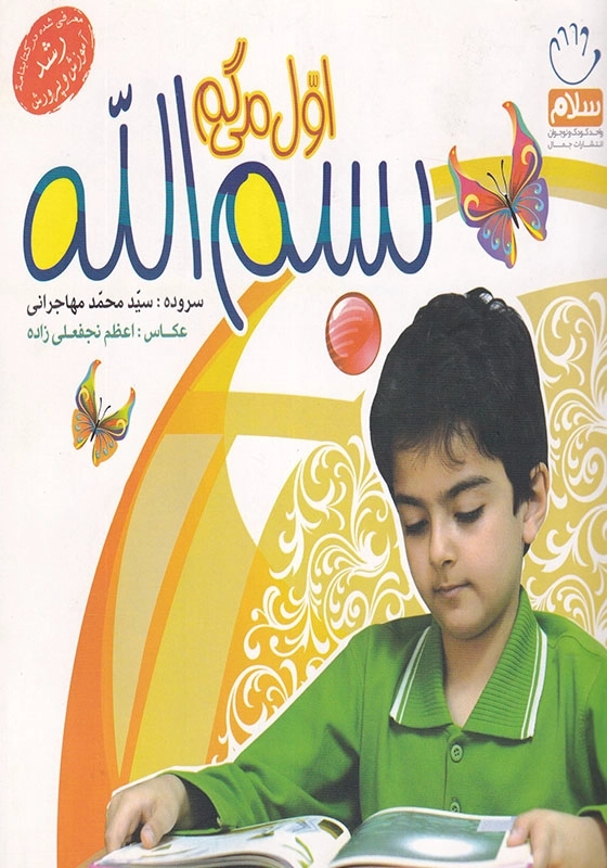 اول می گم بسم الله