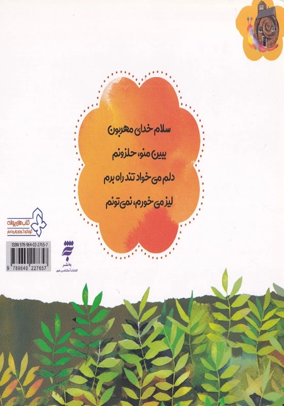 دلم می خواد تند راه برم سلام خدای مهربون حیوانات
