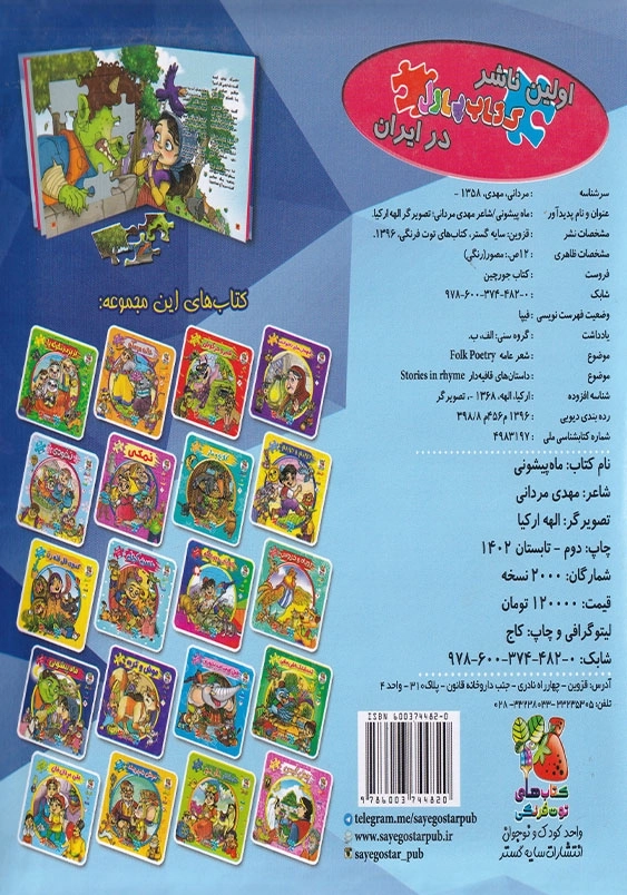 اولین کتاب پازل من ماه پیشونی