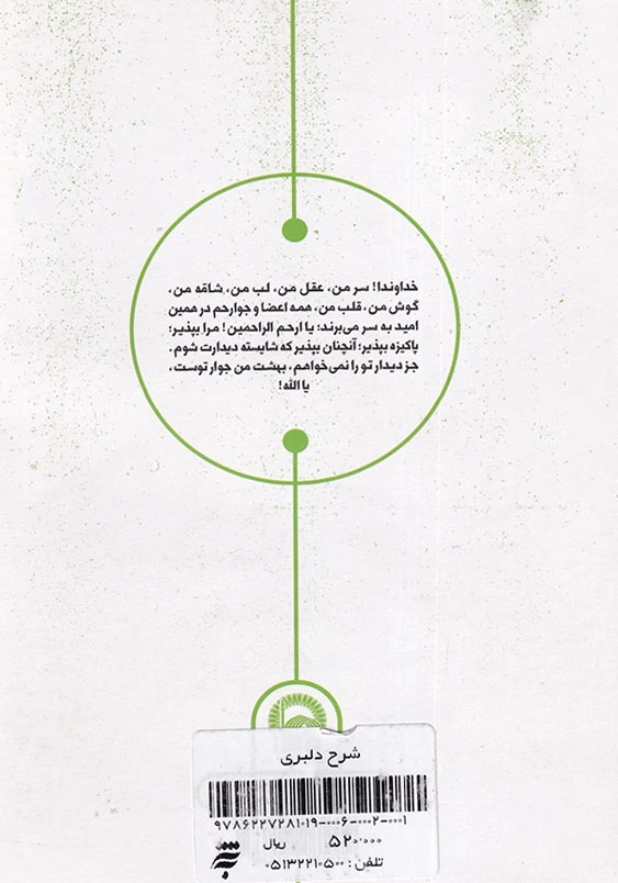 شرح دلبری عرفان (3)